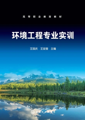 环境工程专业实训