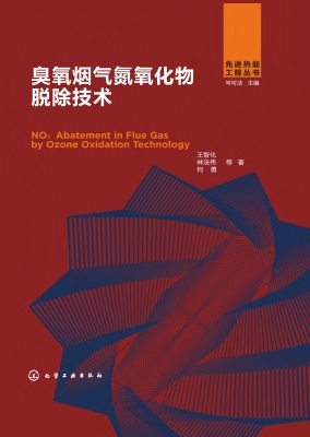 臭氧烟气氮氧化物脱除