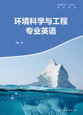 环境科学与工程专业英