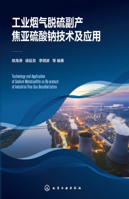 工业烟气脱硫副产焦亚