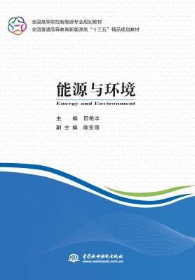 能源与环境