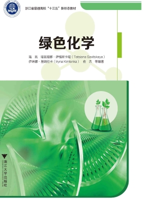 绿色化学