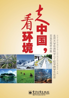 走中国，看环境——北京