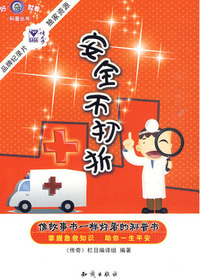 安全不打折