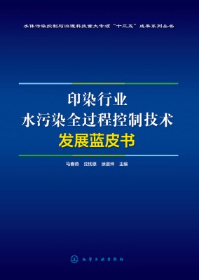印染行业水污染全过程