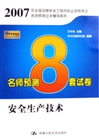 安全生产技术·名师预