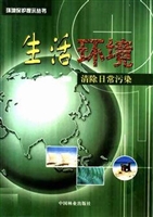 生活环境——清除日常