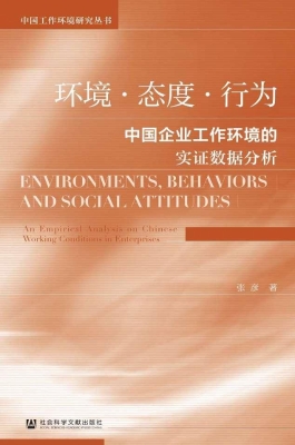 环境·态度·行为——