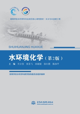 水环境化学