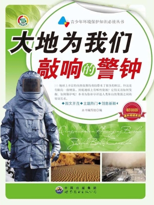 大地为我们敲响的警钟