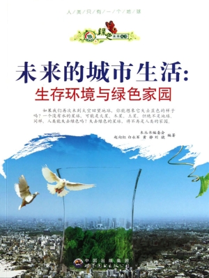 未来的城市生活：生存环