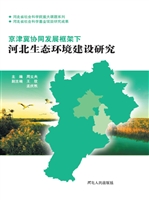京津冀协同发展框架下