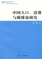 中国人口、消费与碳排