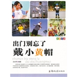 科普乐园：出门别忘了戴
