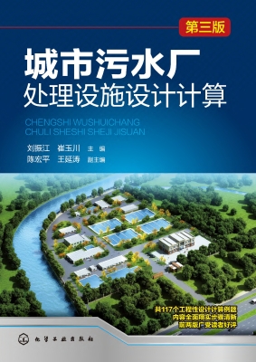 城市污水厂处理设施设