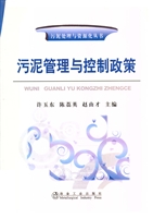污泥管理与控制政策