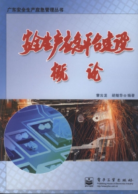 安全生产应急平台建设