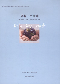 《世界环境保护经典名
