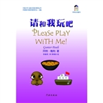请和我玩吧