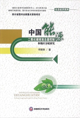中国能源二氧化碳排放