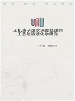 无机离子废水深度处理