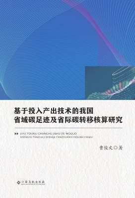 基于投入产出技术的我