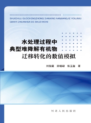 水处理过程中典型难降