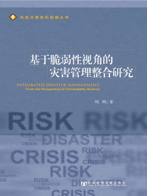 基于脆弱性视角的灾害