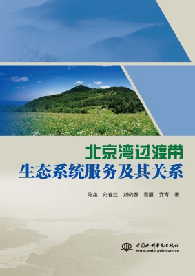北京湾过渡带生态系统