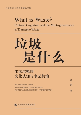 垃圾是什么——生活垃