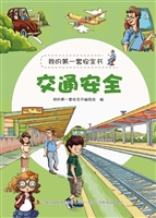 交通安全