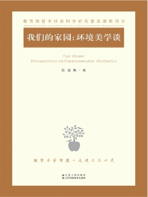 我们的家园——环境美