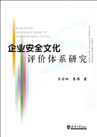 企业安全文化评价体系