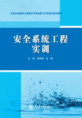 安全系统工程实训