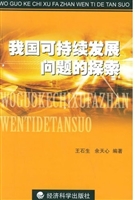 我国可持续发展问题的