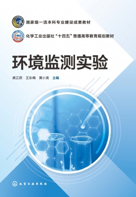 环境监测实验