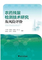 农药残留检测技术研究