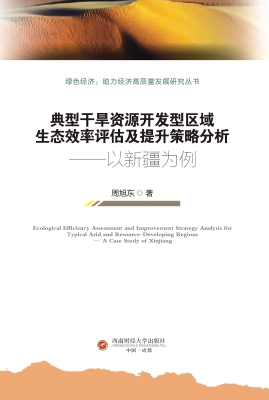 典型干旱资源开发型区