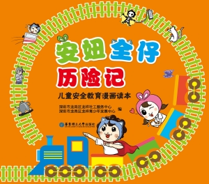 安妞全仔历险记——儿