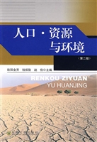 人口·资源与环境