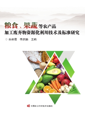 粮食、果蔬等农产品加