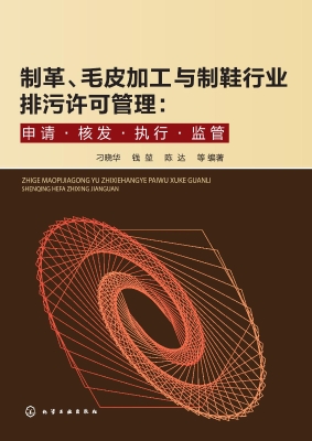 制革、毛皮加工与制鞋