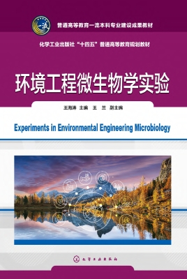 环境工程微生物学实验