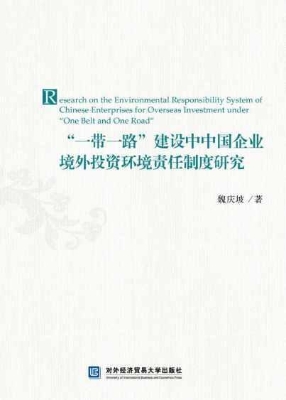 “一带一路”建设中中