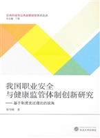 我国职业安全与健康监