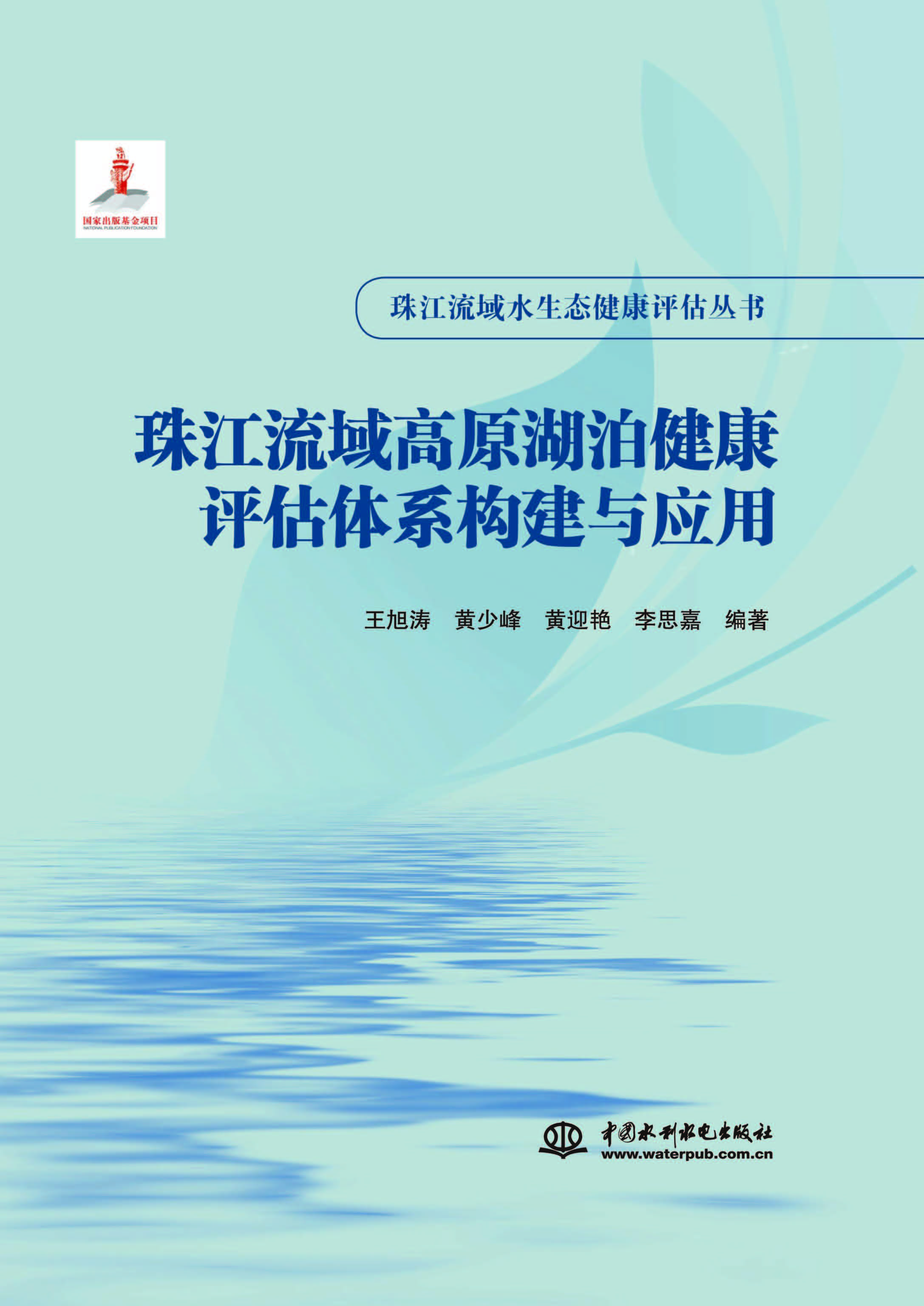 珠江流域高原湖泊健康