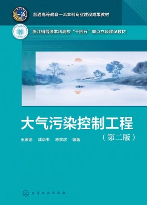 大气污染控制工程
