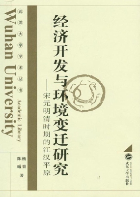 经济开发与环境变迁研