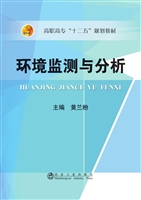 环境监测与分析