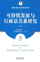 可持续发展与行政法关
